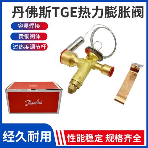 Danfoss丹佛斯热力蓬胀阀TGE3 TGEX3 067N2162 2163 2164 2165