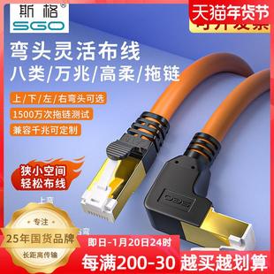 斯格八类弯头网线90度水晶头L形8类万兆网络线工业纯铜双屏蔽线