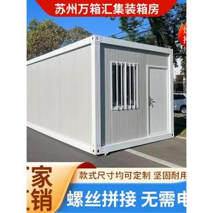 集装 可拆卸简易住人活动板房 箱移动房定制工地宿舍办公室组装