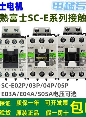 原装富士交流接触器SC-E04/E02/E03/E05P/E2P/E1P/E2SP/E3P/E4P/A