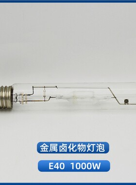 船用JTT卤素灯管金属卤化物高压钠灯管E40螺口1000W/500W/400W