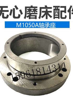 厂家直销 无锡机床厂M1080导轮主轴轴承座 原装无心磨床配件