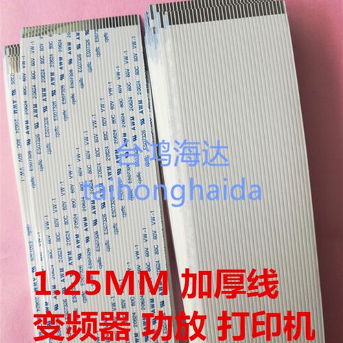 加厚1.25MM间距反向FFC FPC软排线32p30p27p21p20p15p16p14p18p针