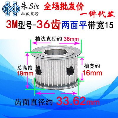 3M36齿 两面平 槽宽16 同步皮带轮 AF型同步轮 内孔5-17mm