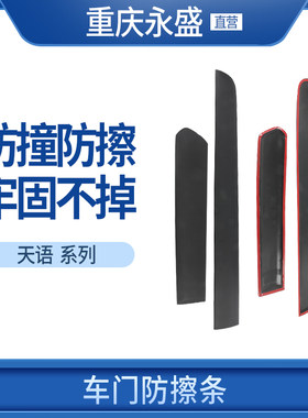 适配铃木天语SX4车身车门防擦条防撞防蹭条防护条车身装饰条
