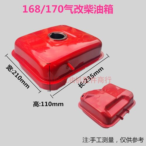 汽改柴168/170F油箱全润拓普款风冷柴油机水泵动力油箱微耕机配件