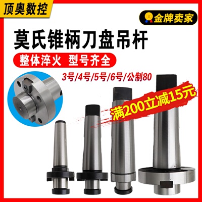 莫氏MT4号可转位面铣刀盘连接杆锥柄刀盘吊杆FBM刀柄铣床面铣刀