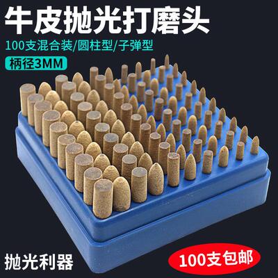 牛皮抛光打磨头3mm圆柱小电磨头牛皮轮玉石模具抛光金属砂轮磨头