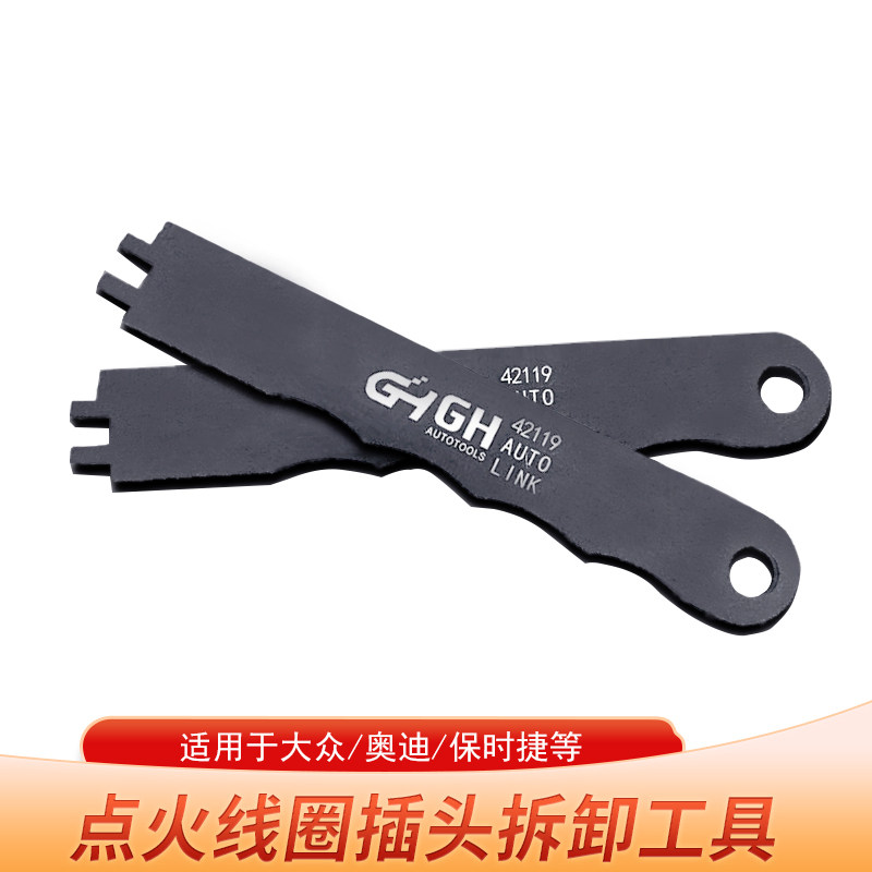 点火线圈插头拆卸扳手大众奥迪保时捷专用拆卸工具卡扣起拔取出器图片