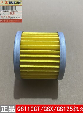 适用铃木摩托车QS110GT/GSX/GS125进口瑞梦QS125机油滤芯过滤组合