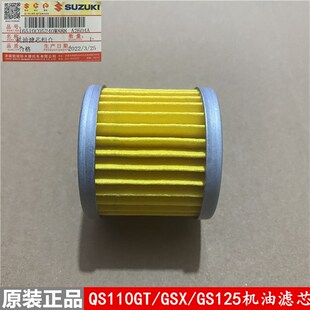 适用铃木摩托车QS110GT/GSX/GS125进口瑞梦QS125机油滤芯过滤组合