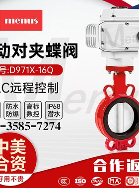 不锈钢电动法兰蝶阀D941X-16Q通风水阀衬氟对夹DN100防爆调节220V