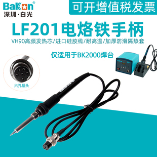 白光BK2000高频涡流焊台120W手柄LF201电烙铁手柄VH90铁芯6孔插头