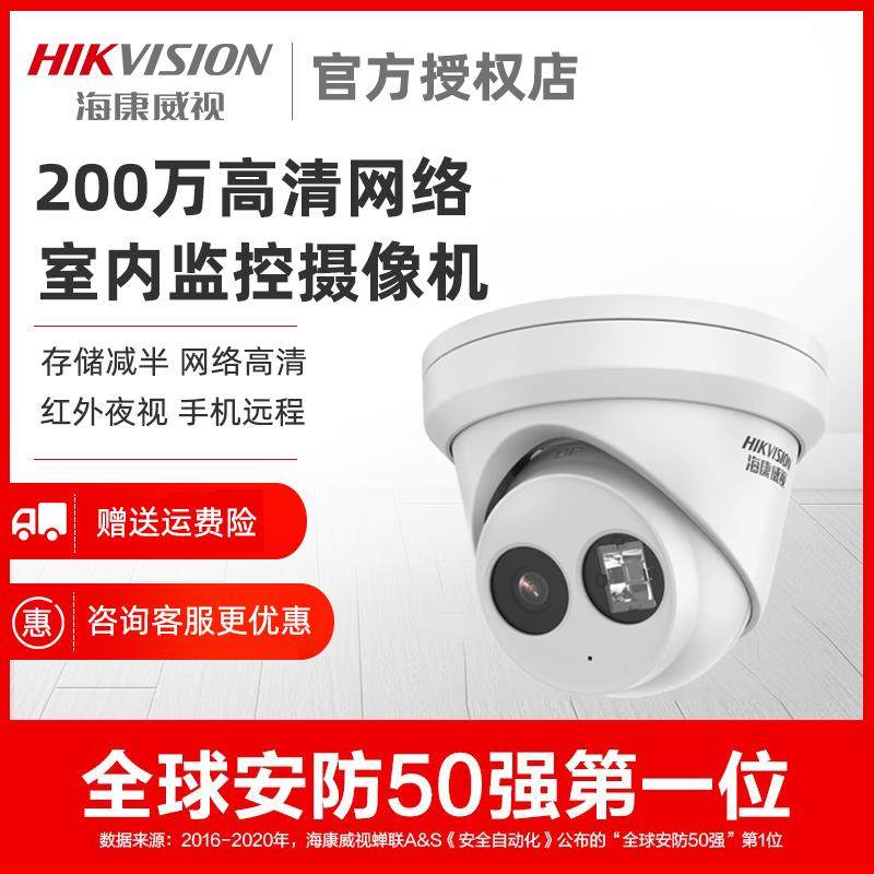 海康威视监控摄影头200万高清网路POE半球室内摄像机DS-2CD3325-I
