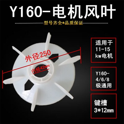 Y160-468级风叶电机电动机马达风扇叶 内径42散热风叶11KW-15KW