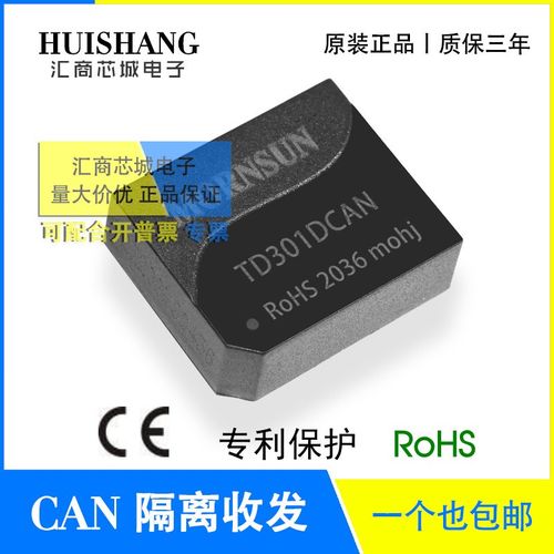 TD301DCAN 金升阳/MORNSUN TD501DCAN 单路通用型CAN隔离收发模块
