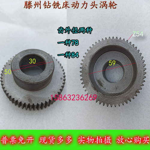 滕州ZXTM-40ZX50CZX6350钻铣床涡轮Z54钻床立铣头动力头配件涡轮