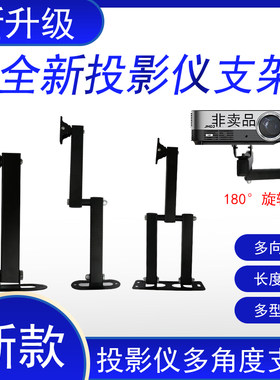 单孔投影仪壁挂支架Z4极米Z6X H3当贝G7S坚果J9床头折叠伸缩墙架