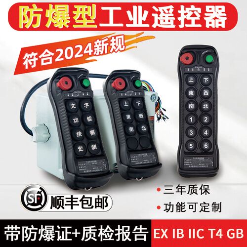 LCC工业遥控器防爆型BQ1200夏鼎行车带防爆箱防爆证安全遥控制器