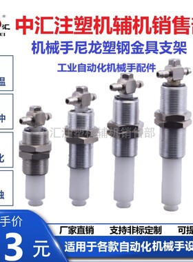机械手特殊金具尼龙塑料塑钢金具吸盘座连接杆M10-L78 M16-L60/70