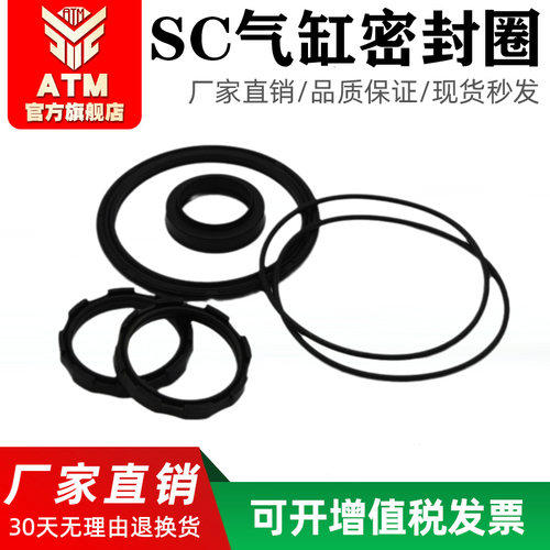 SC32/40/50/63/80/100/125/160标准气缸附件修理包活塞防尘密封圈