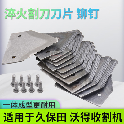 久保田688 758 988 1008  EX108收割机配件割刀刀片铆钉沃得专用