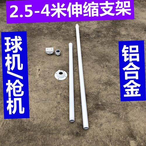 4米监控球机支架HK高速球吊装伸缩延长架DH摄像机吸顶加长杆