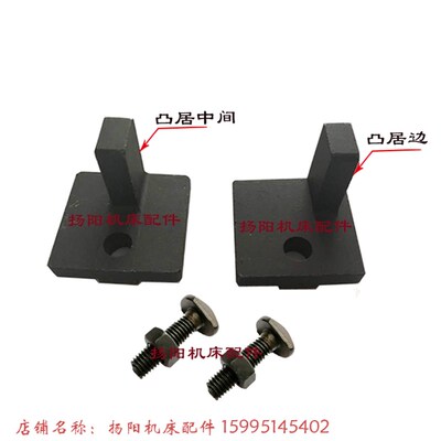 北京铣床/南通机床X62W/53k/XA5032 撞块 7044/挡块/居中边/螺丝