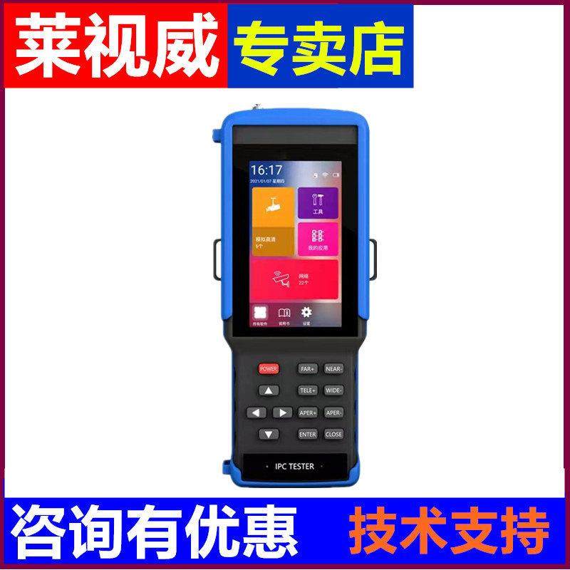 莱视威IPC9310S PLUS 工程宝 网络模拟同轴五合一视频监控测试仪