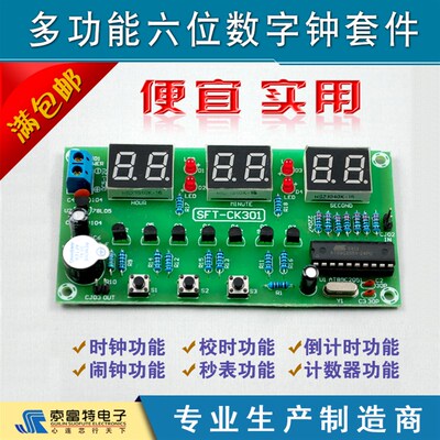 51单片机AT89C2051多功能六位数字显示电子钟套件DIY散件6位钟