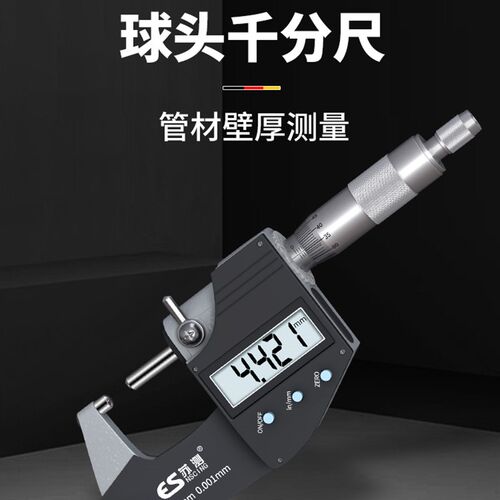 Su Test球头千分尺高精度壁厚外径千分尺,带数字显示0-25mm管厚圆