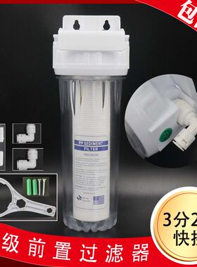 10寸管道2/3/4分家用单一级滤瓶纯水机PP棉透明前置过滤器终端