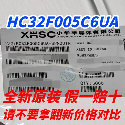HC32F005C6UA-SFN20TR 批量价优 HDSC华大 单片机MCU 原装现货