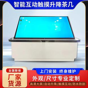 智能触摸升降茶几办公游戏娱乐互动会议室洽谈多功能触控一体机