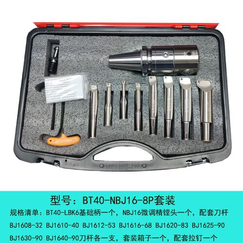 微调精镗刀 小孔径镗刀 镗刀套装BT30/40/50-NBJ16可调镗头镗刀柄