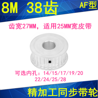 8M38齿同步轮齿宽27内径14 15 17 19 20 22 24 2528同步带轮HTD8M