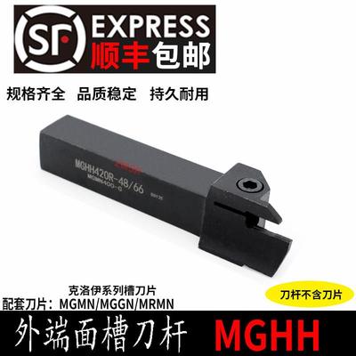 外径端面切槽刀杆MGHH320 325 425双头数控切刀刀杆切断车床刀具