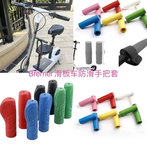 适用Bremer PRO/R2/R3/R6/V10/S12电动滑板车手把套油门把手胶套