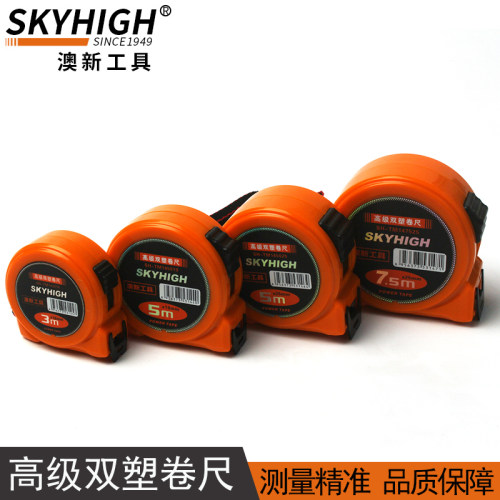 澳新工具工业级双塑卷尺测量尺 钢卷尺3米5米7.5米测量尺米尺耐磨