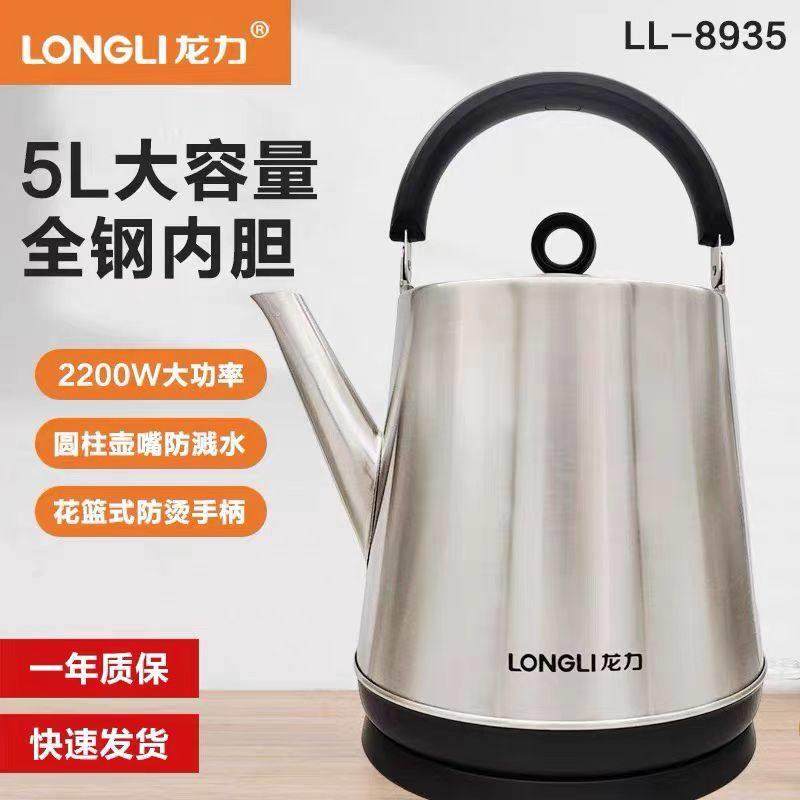 龙力304不锈钢电热水壶5升大容量烧水壶家用酒店用电水壶自动断电