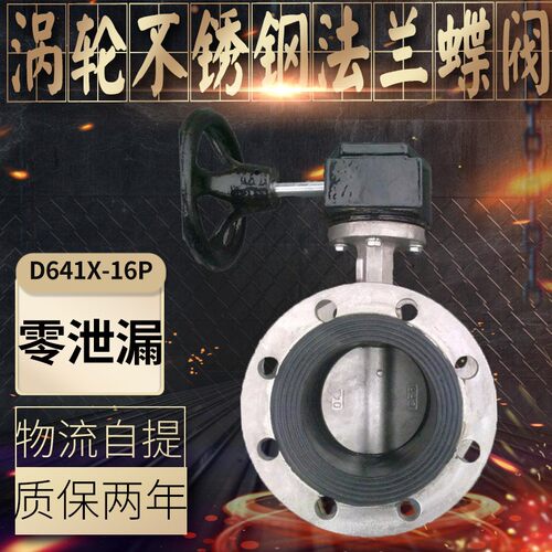 304全不锈钢涡轮法兰式蝶阀D341X-10/16PDN506580 100 125 150200