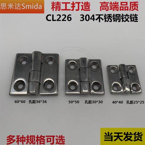 CL226不锈钢合页加厚配电箱电柜铰链重型工业合叶平开折叠合页