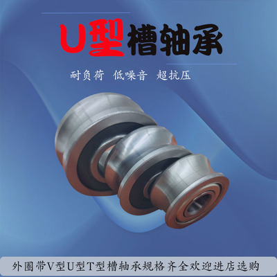 外圈带U型槽轴承U/V型U624-2RS V1804尺寸4*18*8/7mm走线导轮滑轮