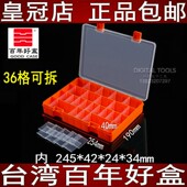 36格透明收纳盒电子元 件五金零件塑料材料散珠芯片盒路亚饵工具盒