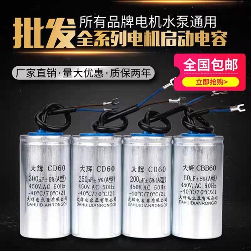 电机啓动电容200uf 250uf300uf350uf400uf电机专用电容450v250v