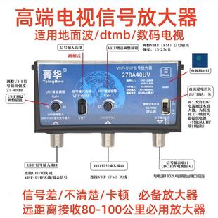 菁华dtmb地面波电视天线信号放大器低噪声数字高清滤波器40UV278A