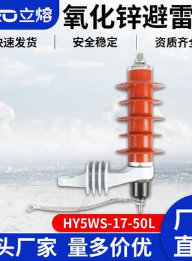 10KV氧化锌避雷器HY5WS-17/50L户外高压线路防雷带热爆式脱扣支架