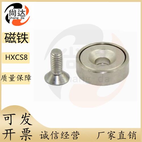 HXCR/HXCS8/10/12/15/20/25 带平头螺栓止动带座磁铁/圆型