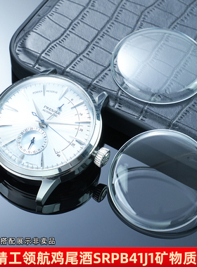 适用精工领航鸡尾酒SRPB41J1 SRPJ13J1系列矿物玻璃表镜锅盖配件