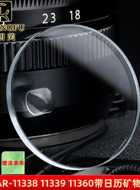 适用阿玛尼AR-11338 11339 11360 11362玻璃日历表镜 手表蒙镜面
